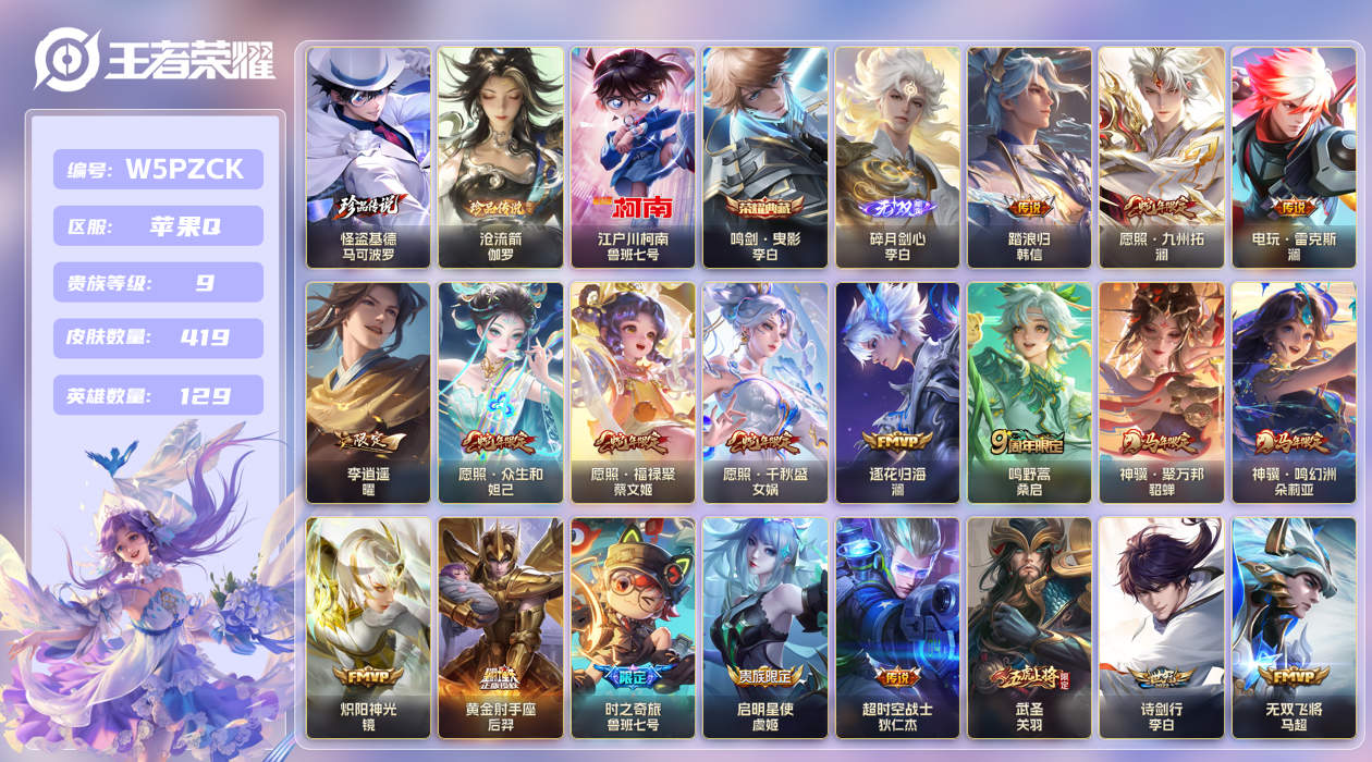 王者荣耀账号苹果QQ【】苹果手Q121区419皮3珍品传说1典藏42传说1无双4星传说13印记5银标28按键3签名 V9