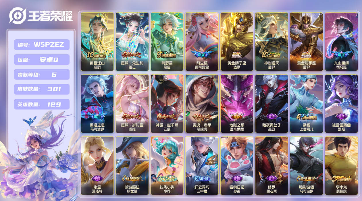 王者荣耀账号安卓QQ【】安卓手Q272区301皮0典藏13传说0无双 V6 营地ID547692047 (不可二次) 至