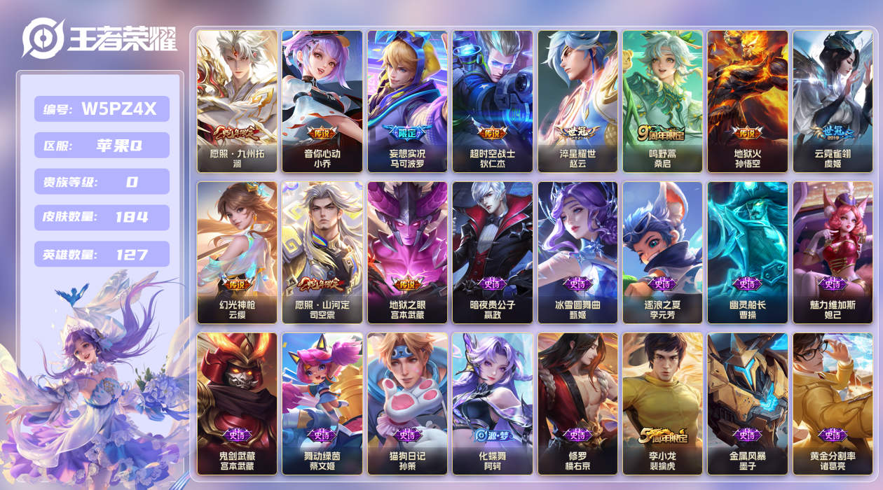 王者荣耀账号苹果QQ【】苹果手Q138区184皮0典藏11传说0无双 V0 钱包无法注销，不影响正常游戏 营地ID171