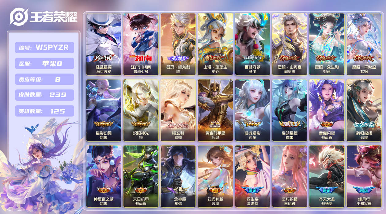 王者荣耀账号苹果QQ【】苹果手Q124区239皮2珍品传说0典藏22传说1无双 V8 营地ID2138454158 (可