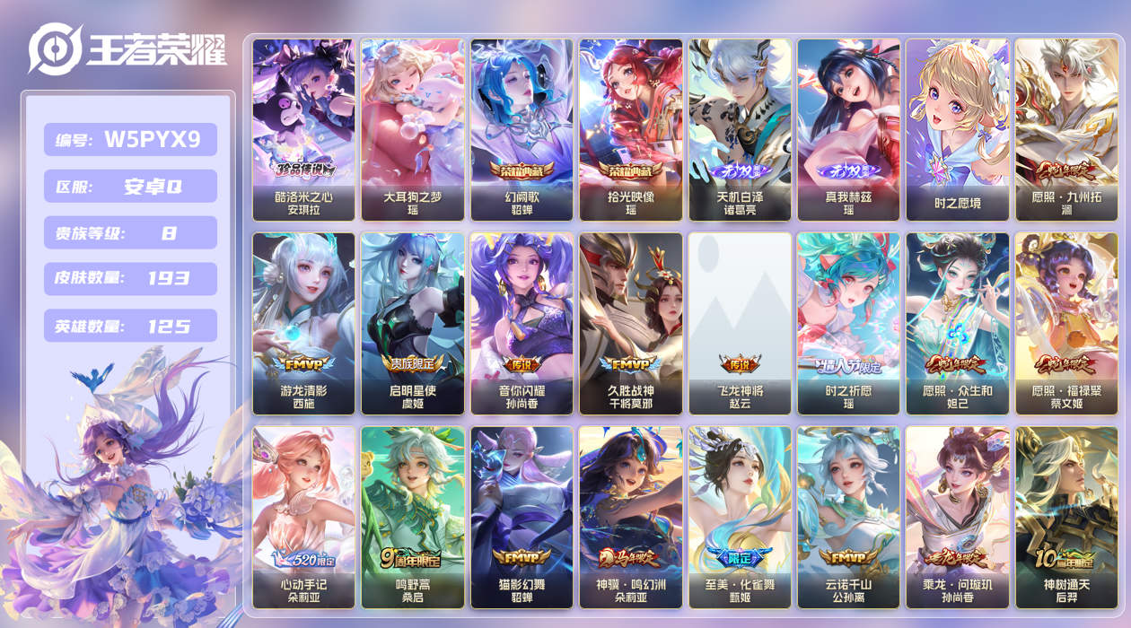 王者荣耀账号安卓QQ【】安卓手Q420区193皮2珍品传说2典藏17传说2无双1星传说 V8 营地ID161764215