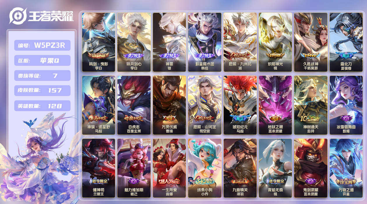 王者荣耀账号苹果QQ【】苹果手Q119区157皮1典藏11传说3无双 V7 营地ID1721988153 (不可二次) 