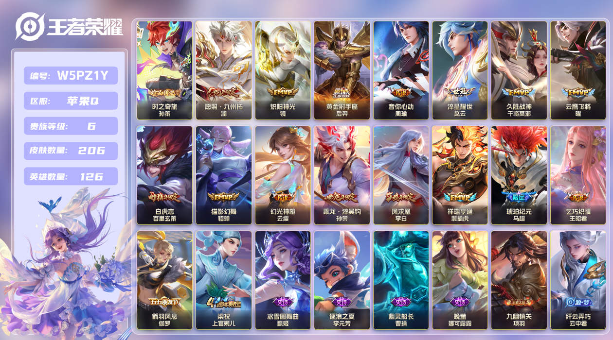 王者荣耀账号苹果QQ【】苹果手Q117区206皮1珍品传说0典藏15传说0无双 V6 营地ID337569586 (可二