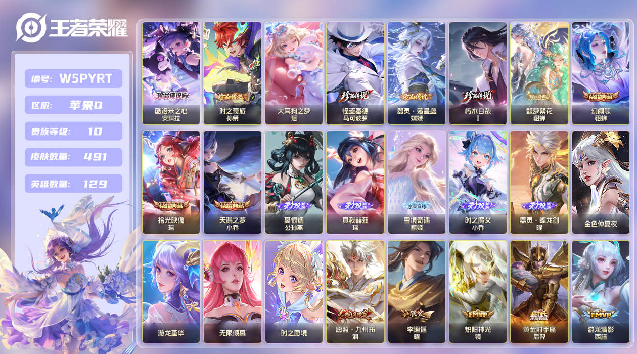 王者荣耀账号苹果QQ【】苹果手Q150区491皮6珍品传说1珍品无双剩余57点卷3典藏54传说5无双4星元95按键12签