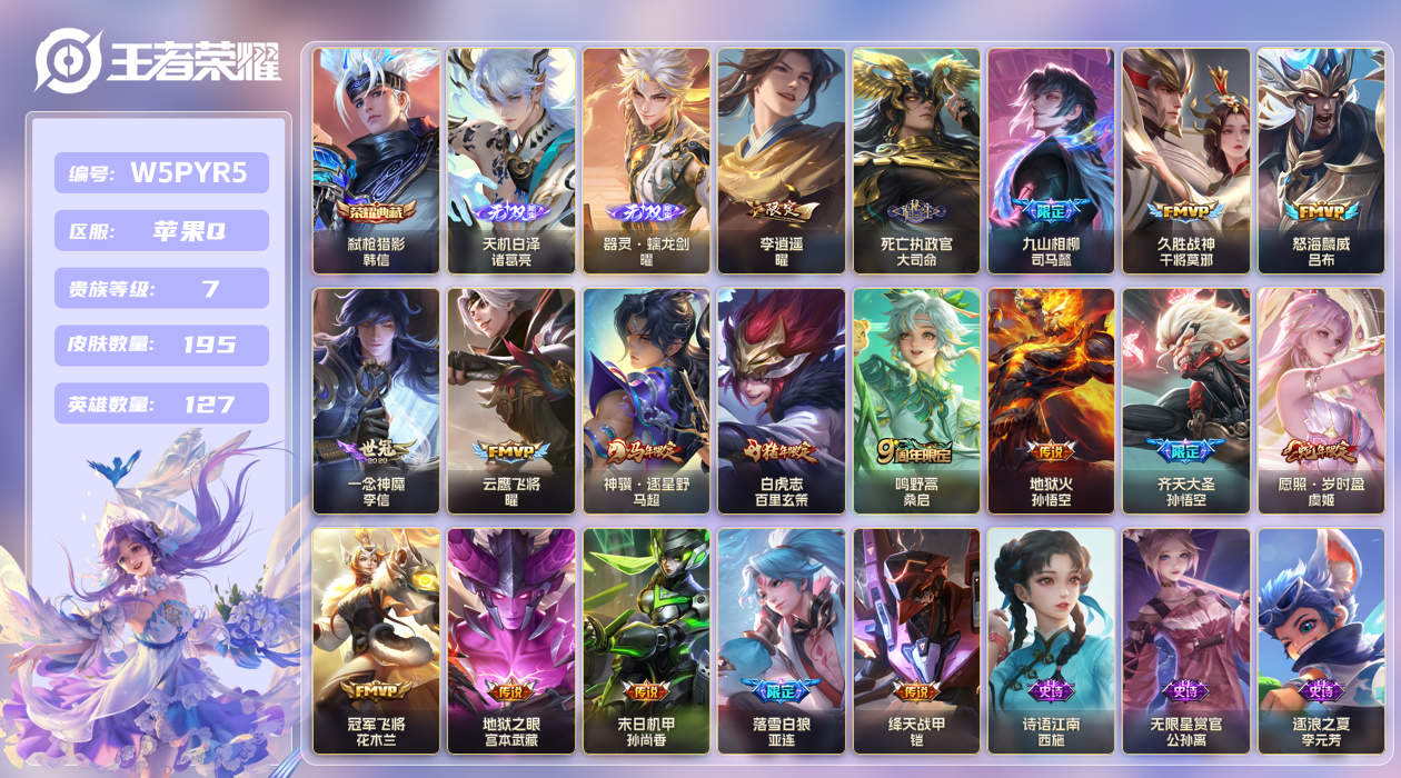 王者荣耀账号苹果QQ【】苹果手Q128区195皮1典藏18传说2无双 V7 营地ID2128946817 (不可二次) 