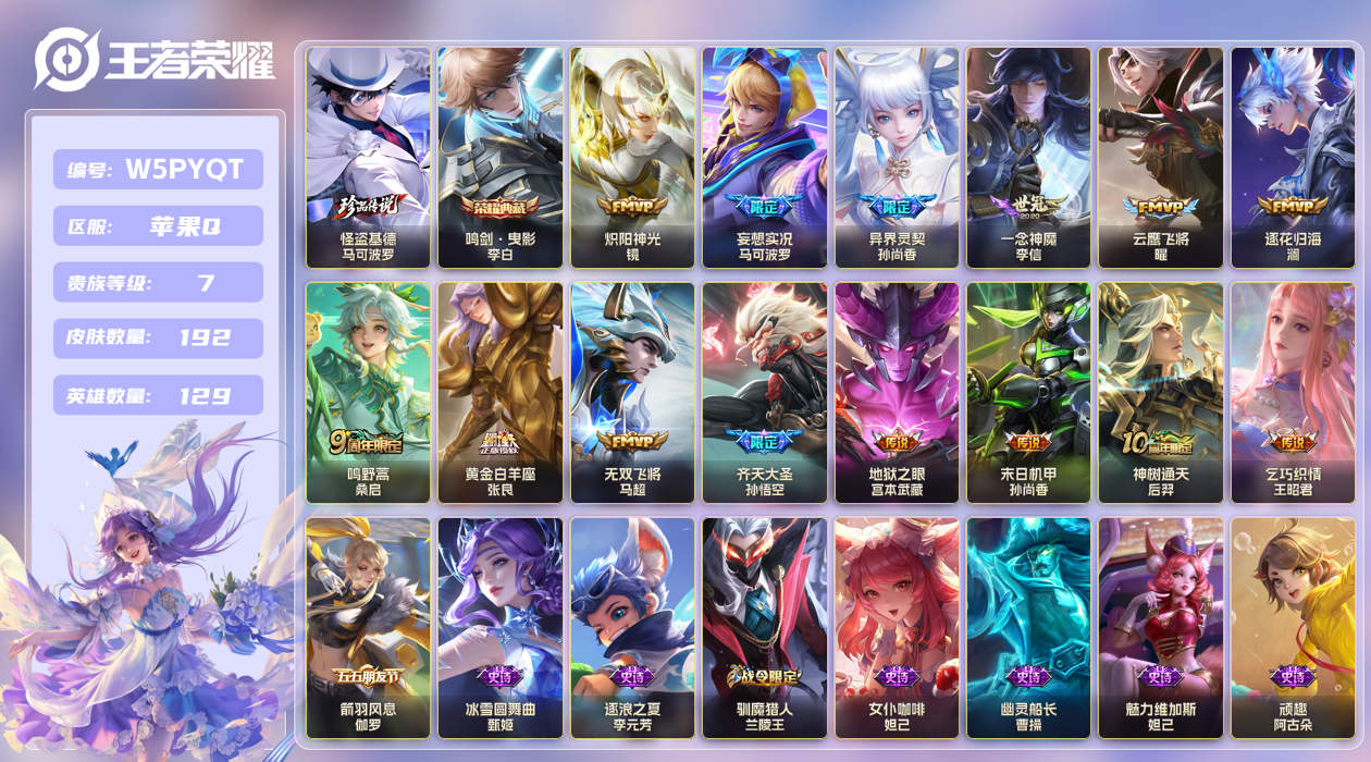 王者荣耀账号苹果QQ【】苹果手Q129区192皮1珍品传说1典藏14传说0无双 V7 营地ID1793711381 (不