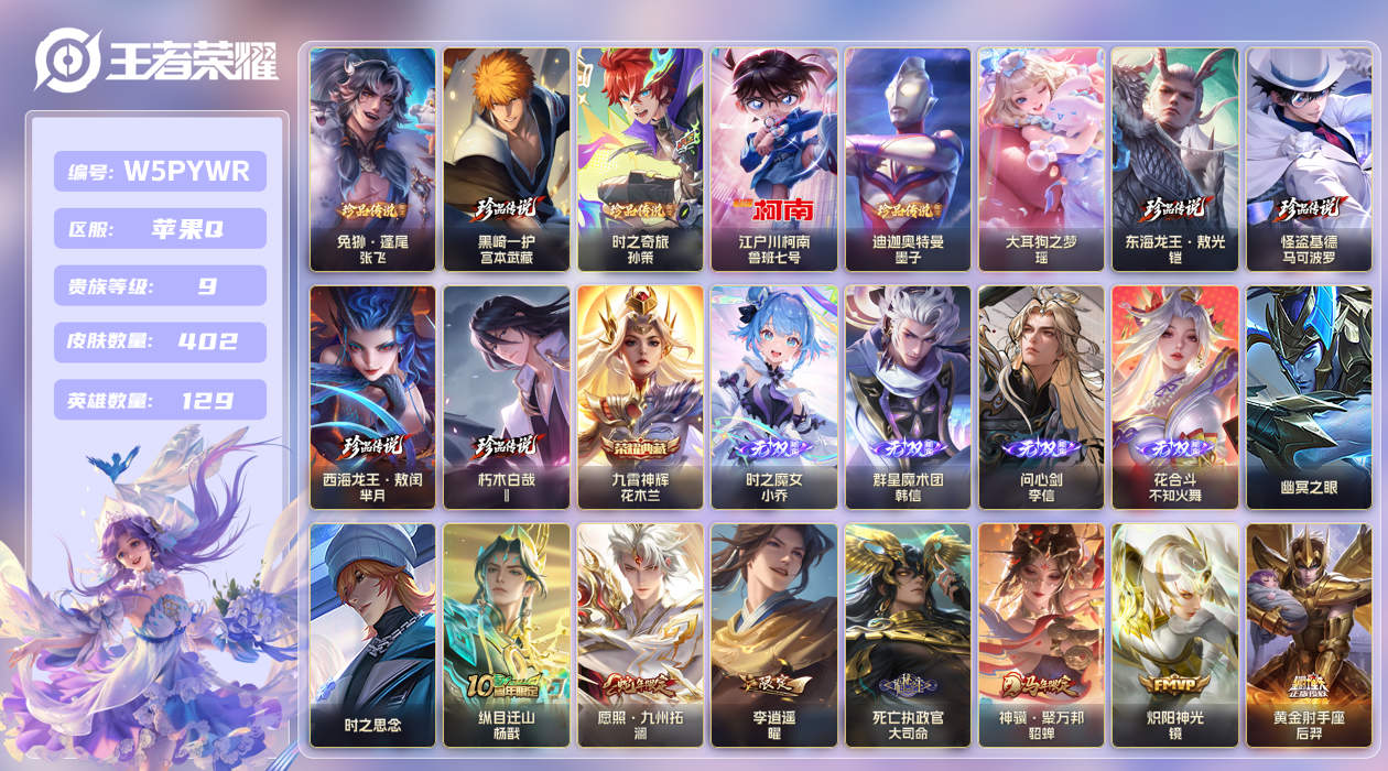 王者荣耀账号苹果QQ【】苹果手Q149区402皮10珍品传说1典藏36传说4无双2星传说1天幕2星元37按键4签名贵族积