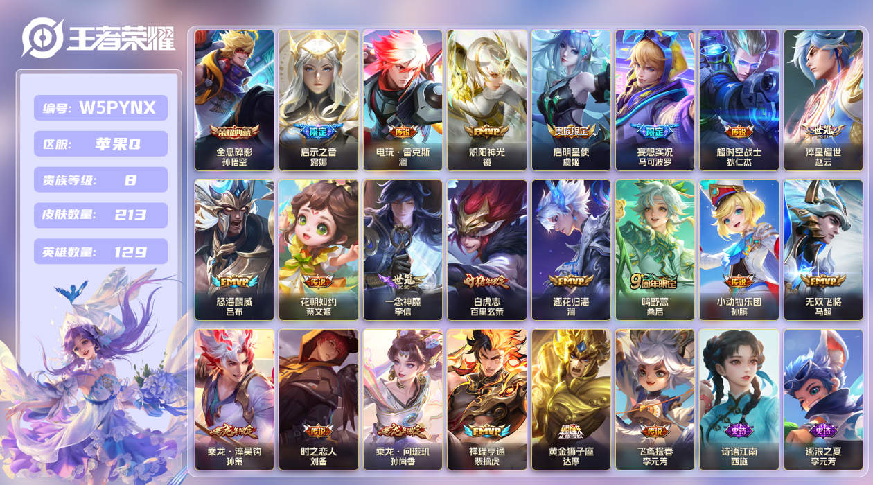 王者荣耀账号苹果QQ【】苹果手Q109区213皮1典藏21传说0无双1星传说 V8 营地ID1792649165 (不可