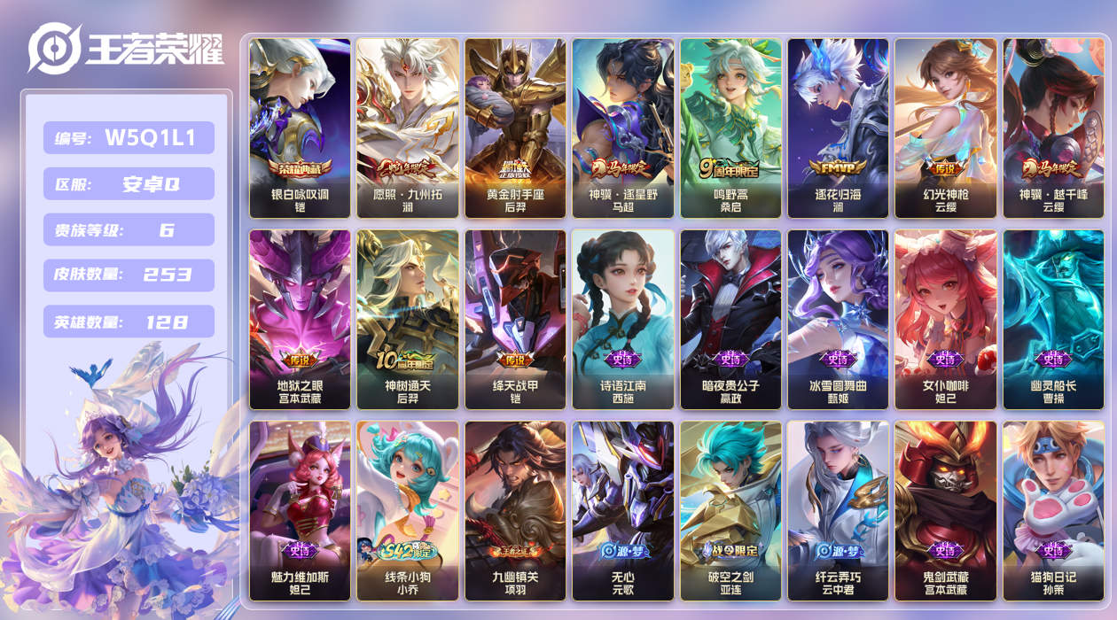 王者荣耀账号安卓QQ【】安卓手Q411区253皮1典藏10传说0无双3星传说 16按键1签名 V6 营地ID182548