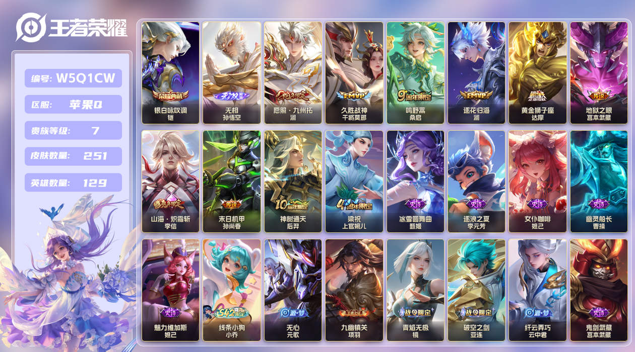 王者荣耀账号苹果QQ【】万战小国高渐离  苹果手Q134区251皮1典藏9传说1无双2星传说5按键3签名 V7 营地ID