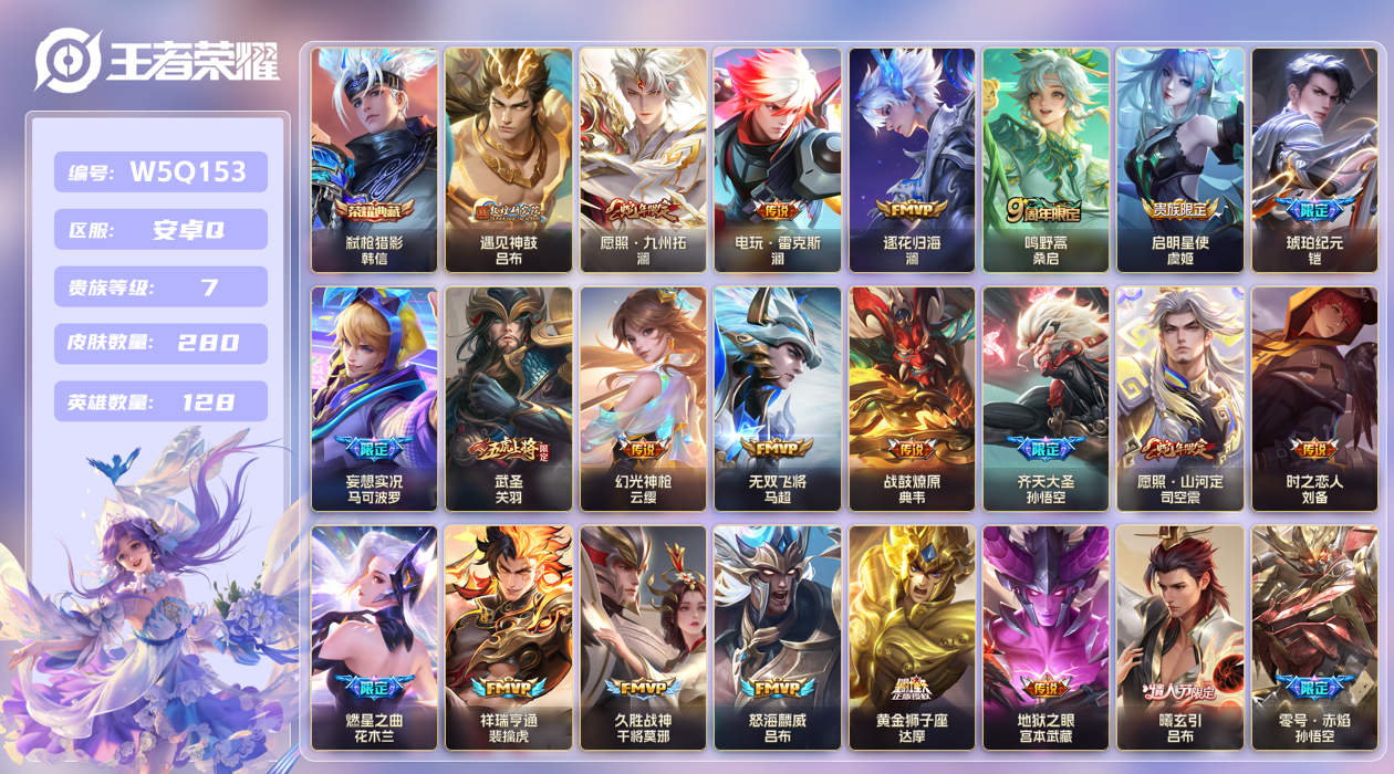 王者荣耀账号安卓QQ【】安卓手Q530区280皮1典藏27传说0无双 V7 营地ID1803284262 (不可二次) 
