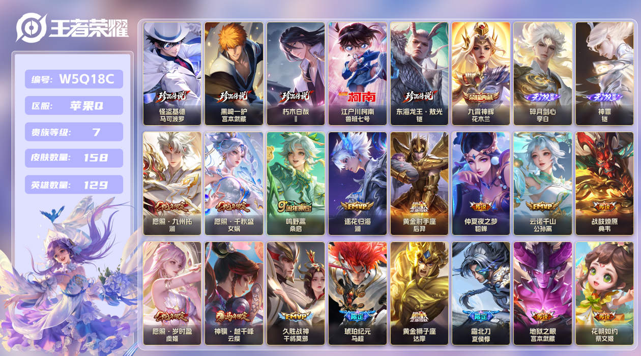 王者荣耀账号苹果QQ【】苹果手Q129区158皮5珍品传说1典藏18传说2无双2星传说3按键 V7 营地ID166583