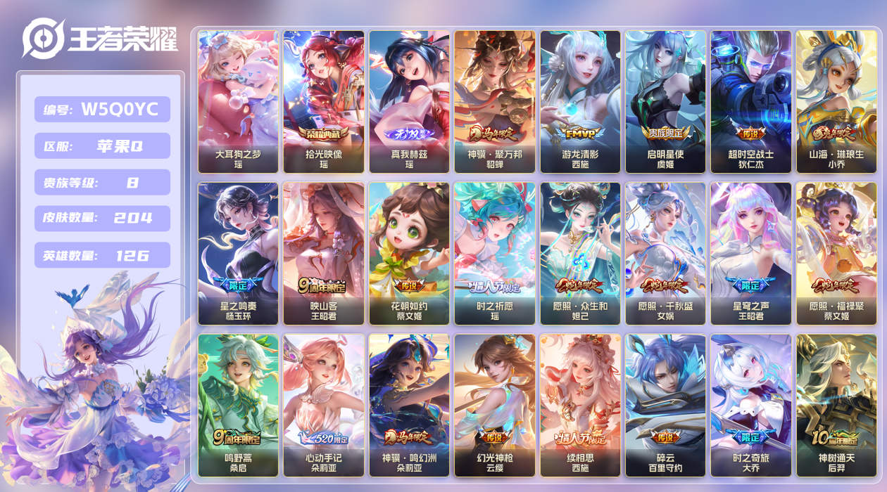 王者荣耀账号苹果QQ【】苹果手Q134区204皮1珍品传说1典藏21传说1无双3星传说 V8 营地ID173856697