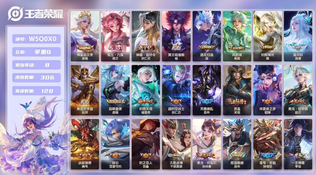 王者荣耀账号苹果QQ【】苹果手Q121区306皮1典藏25传说1无双2星传说2星元14按键4签名 QQ钱包无法注销，不影