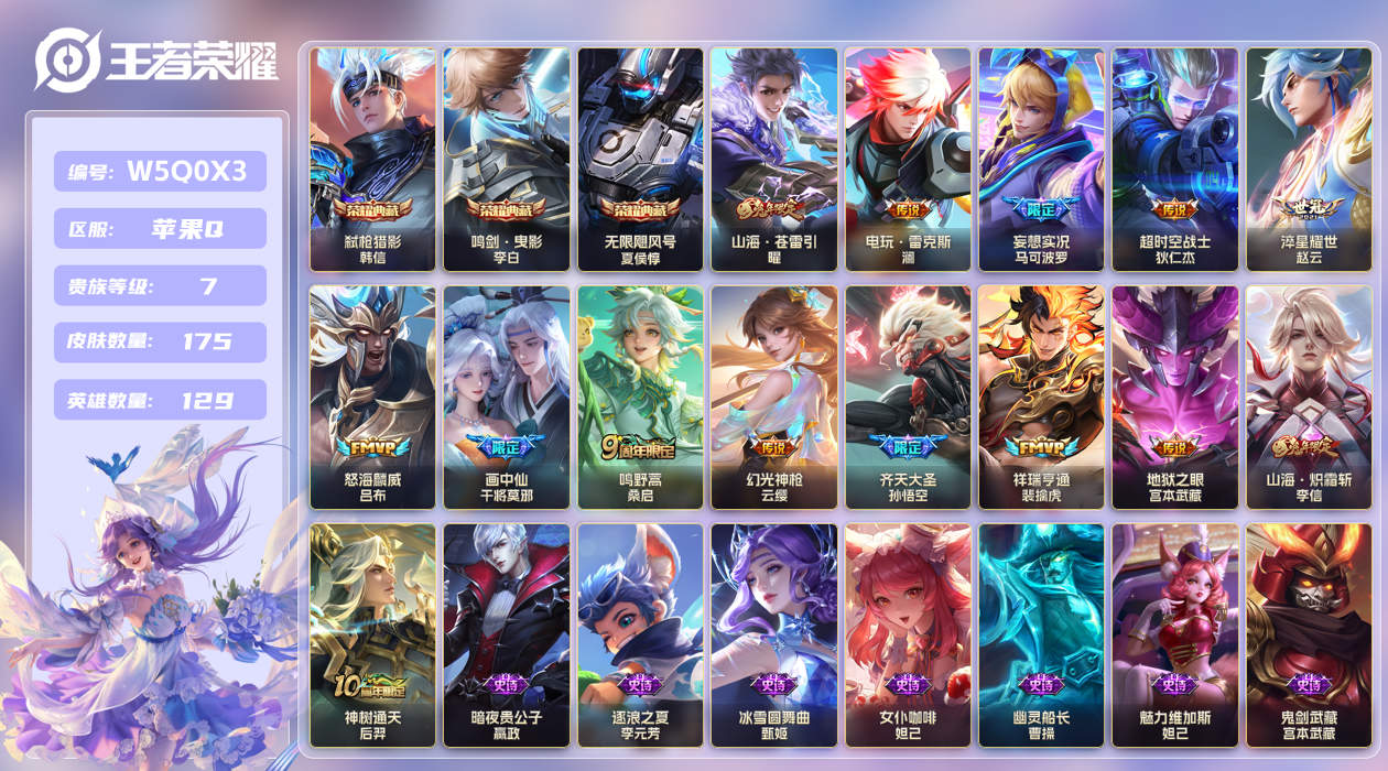 王者荣耀账号苹果QQ【】苹果手Q137区175皮3典藏14传说0无双2星传说22按键 V7 营地ID2119736703