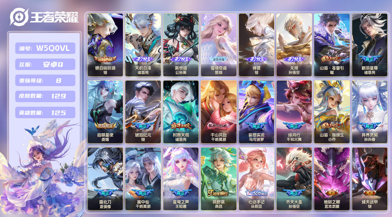 王者荣耀账号安卓QQ【】安卓手Q411区129皮1典藏18传说5无双2星传说15按键2签名 贵族积分67552.  V8