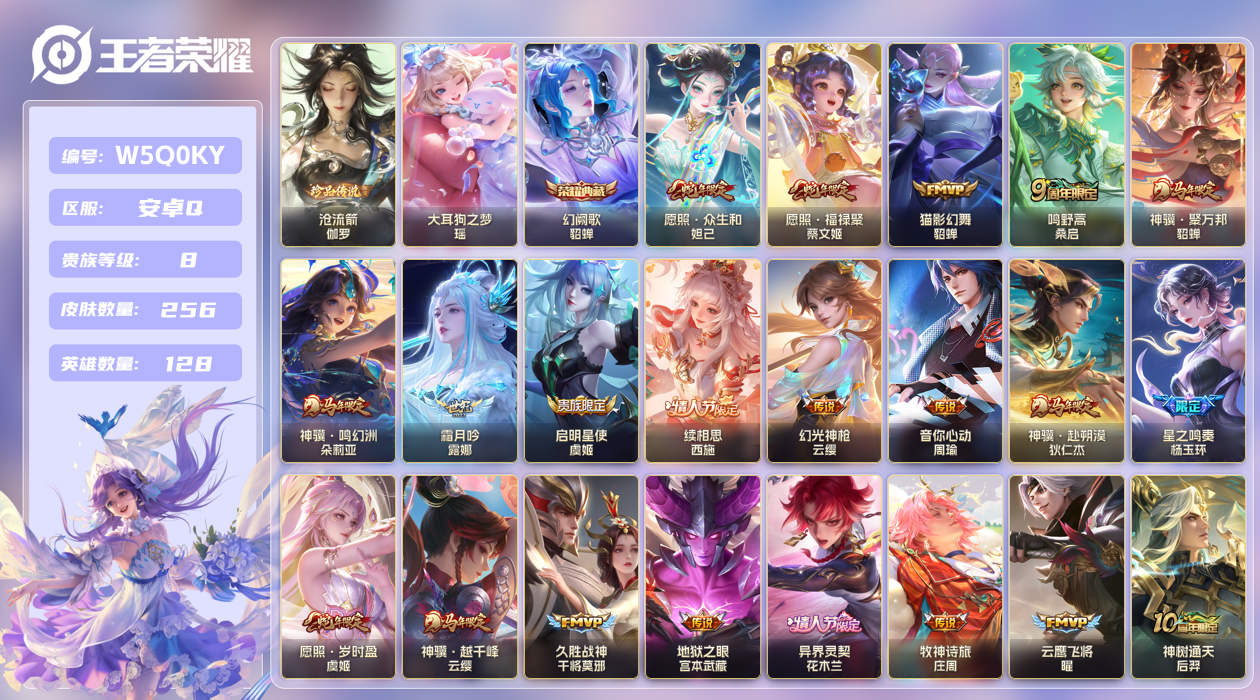 王者荣耀账号安卓QQ【】安卓手Q404区256皮2珍品传说1典藏24传说0无双2星传说27按键3签名 贵族积分52591