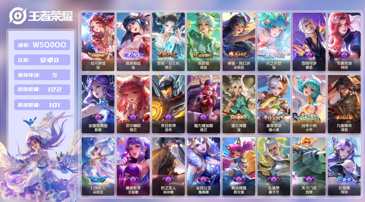 王者荣耀账号安卓QQ【】安卓手Q496区122皮1典藏4传说1无双 V5 营地ID1658395603 (可二次) 至尊