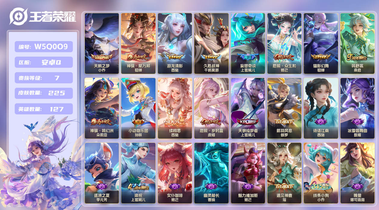 王者荣耀账号安卓QQ【】安卓手Q445区225皮1典藏11传说0无双2星传说10按键4签名 V7 营地ID1724100