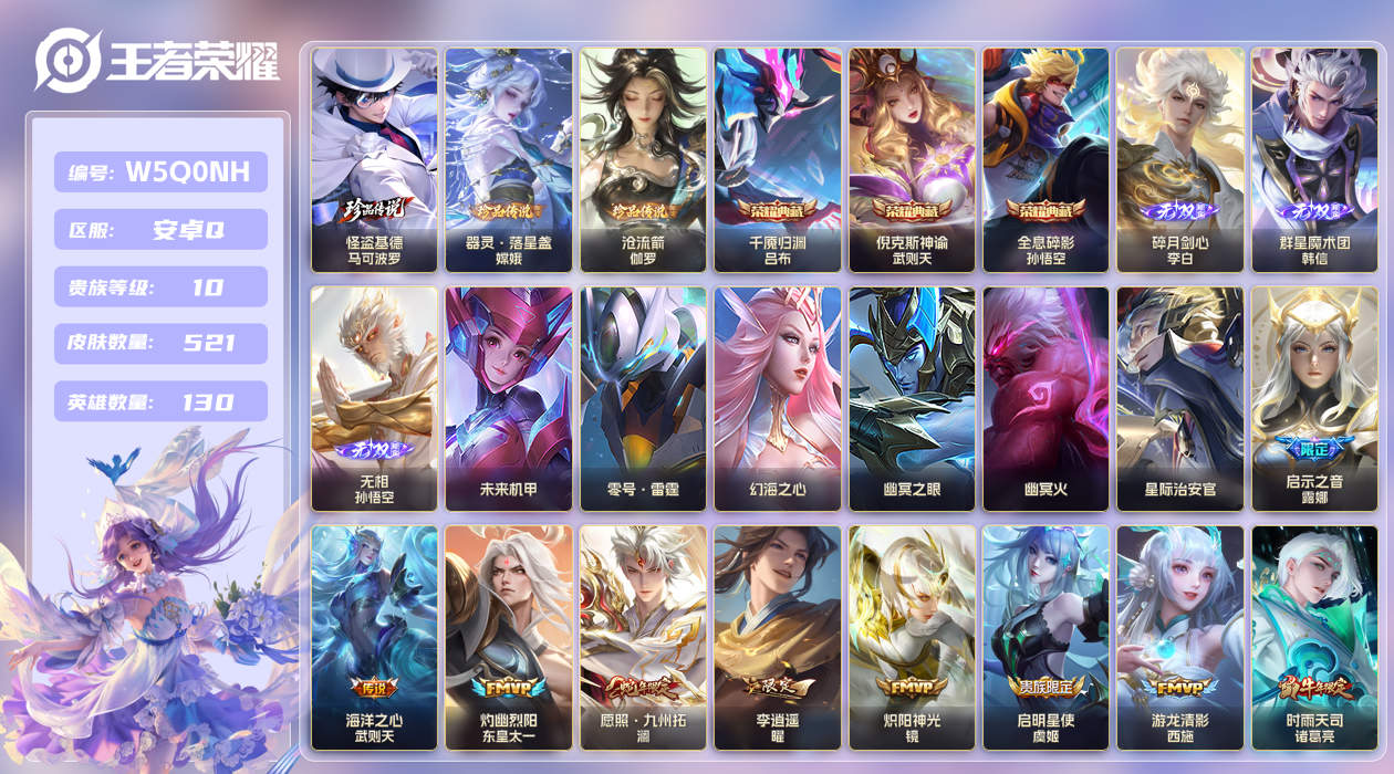 王者荣耀账号安卓QQ【】安卓手Q546区521皮3珍品传说3典藏46传说3无双7星传说29按键1签名 贵族积分20224