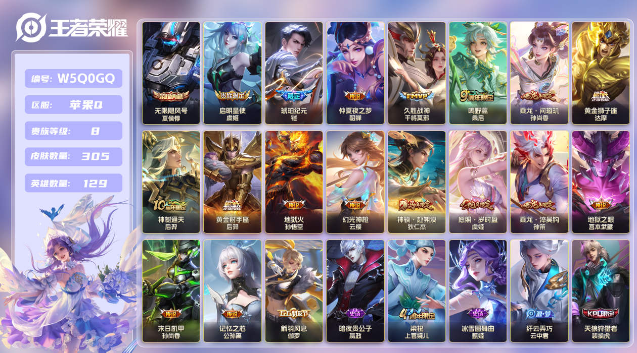 王者荣耀账号苹果QQ【】苹果手Q132区305皮1典藏17传说0无双 V8 营地ID349074637 (不可二次) 永