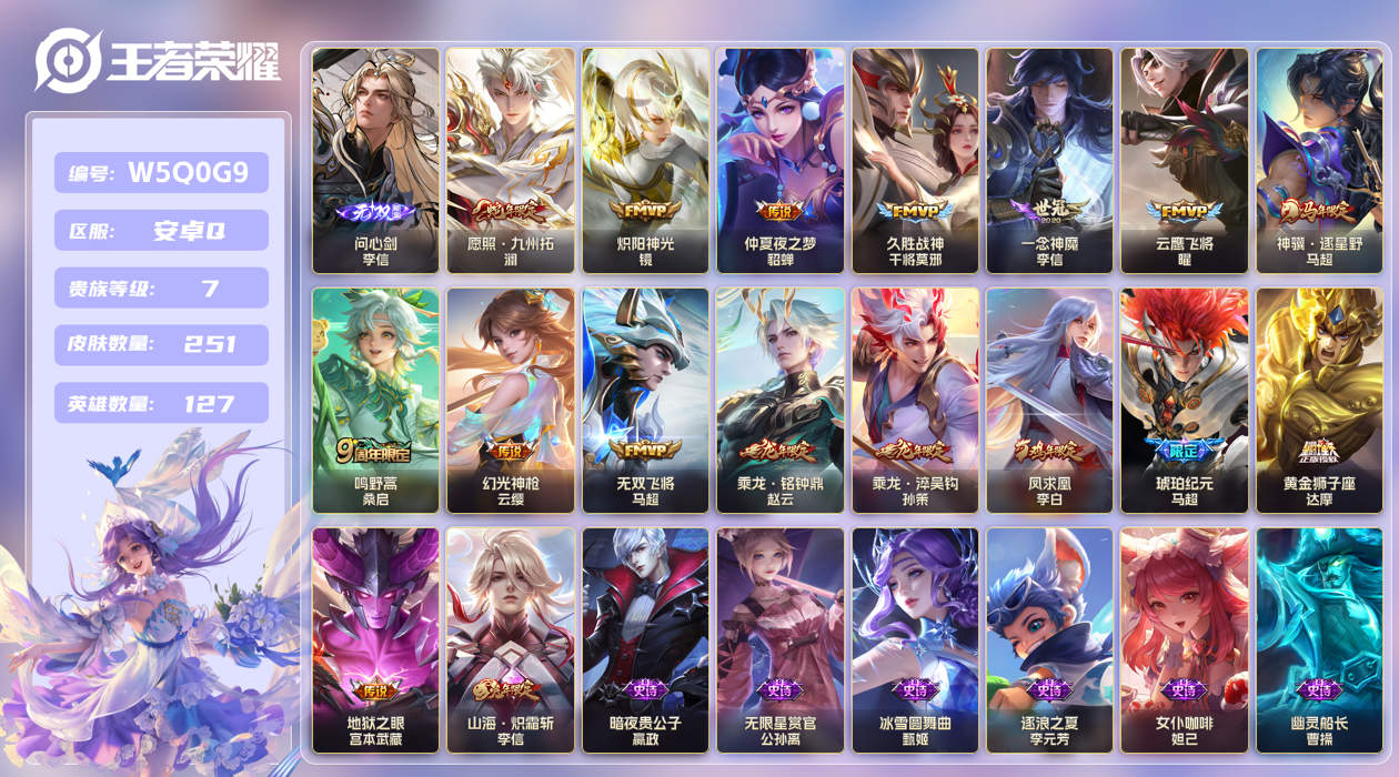 王者荣耀账号安卓QQ【】安卓手Q414区251皮0典藏17传说1无双 V7 营地ID1736658435 (可二次) 最