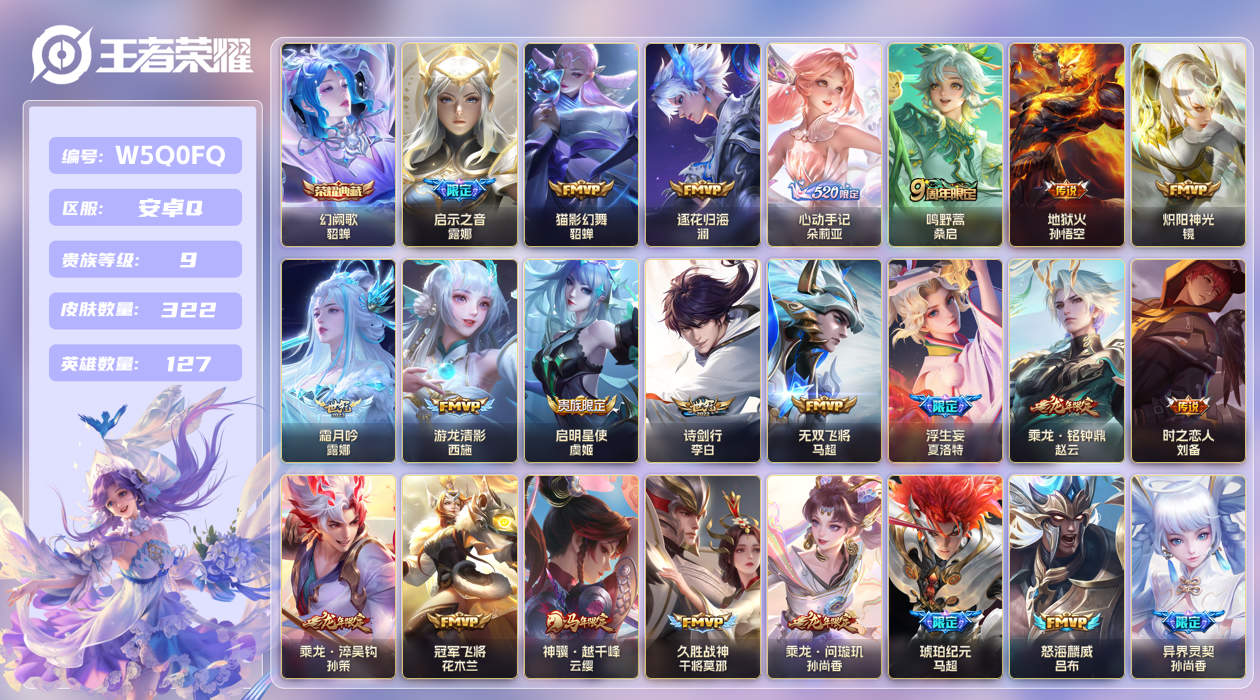 王者荣耀账号安卓QQ【】安卓手Q283区322皮1典藏30传说0无双1星传说18按键4签名 贵族积分103197. V9