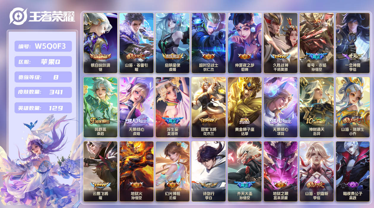 王者荣耀账号苹果QQ【】苹果手Q11区341皮1典藏22传说0无双6星传说19按键 V8 营地ID375342550 (