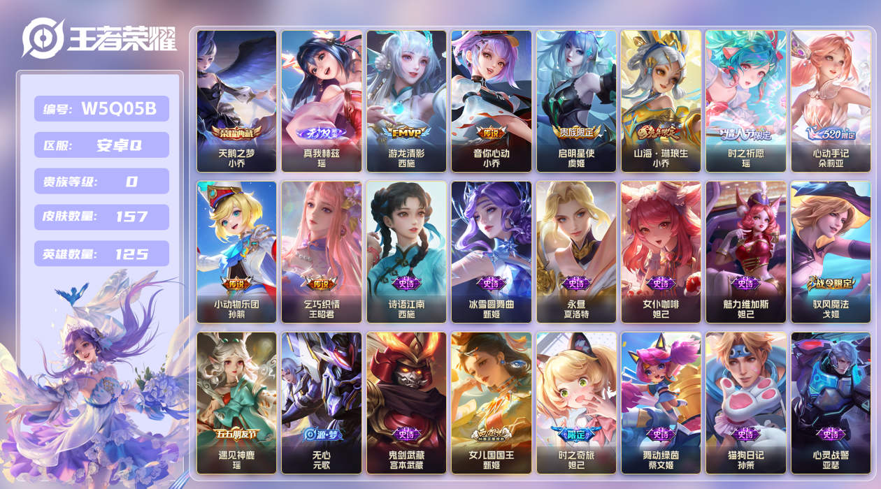 王者荣耀账号安卓QQ【】安卓手Q409区157皮1典藏8传说1无双5按键 V0 营地ID1707263847 (可二次)
