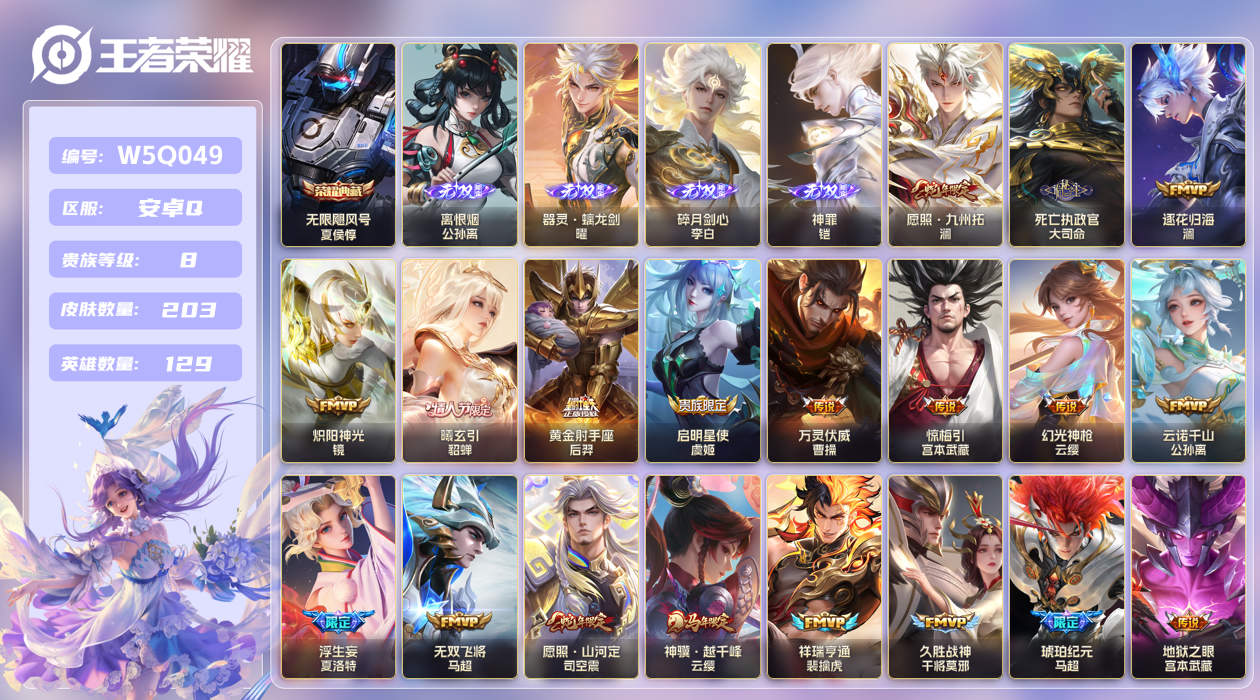 王者荣耀账号安卓QQ【】安卓手Q539区203皮1典藏24传说4无双 V8 营地ID1809251972 (可二次) 至