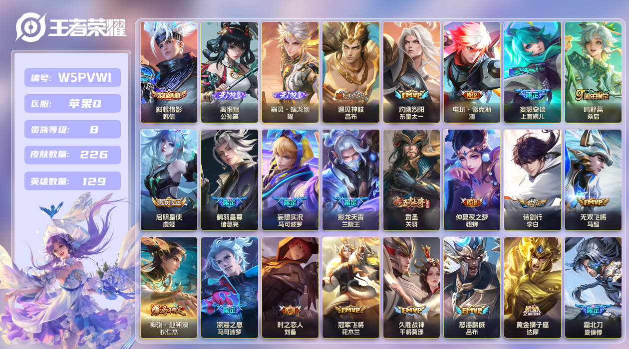 王者荣耀账号苹果QQ【】苹果手Q106区226皮1典藏33传说2无双2星传说4按键5签名贵族积分60810. V8 营地