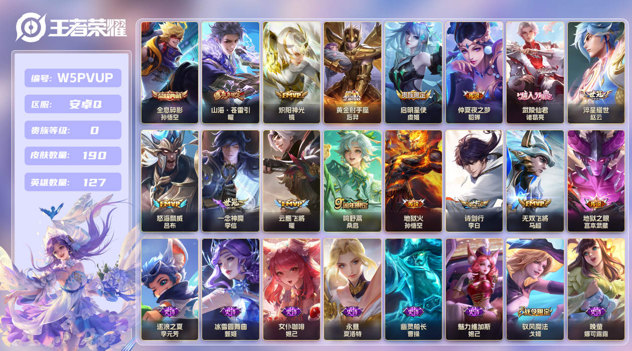 王者荣耀账号安卓QQ【】安卓手Q405区190皮1典藏15传说0无双2星传说2按键2签名 贵族积分65355。 V0 营