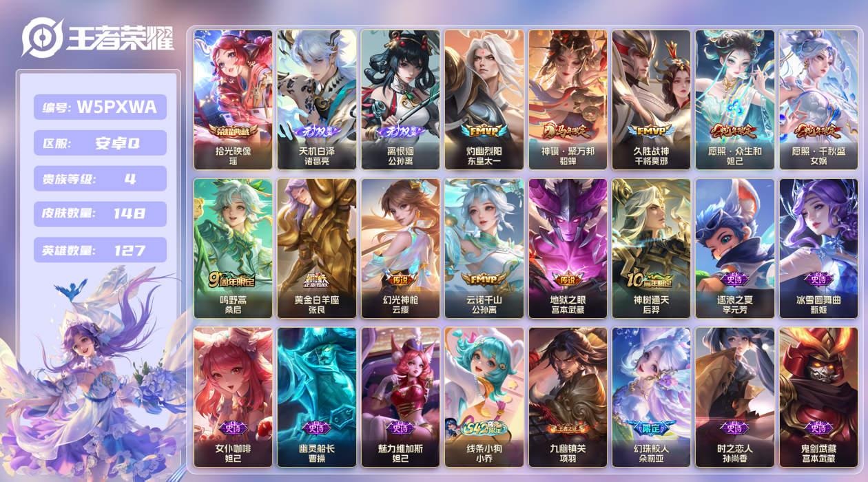 王者荣耀账号安卓QQ【】安卓手Q498区148皮1典藏11传说2无双 V4 营地ID1638853971 (不可二次) 