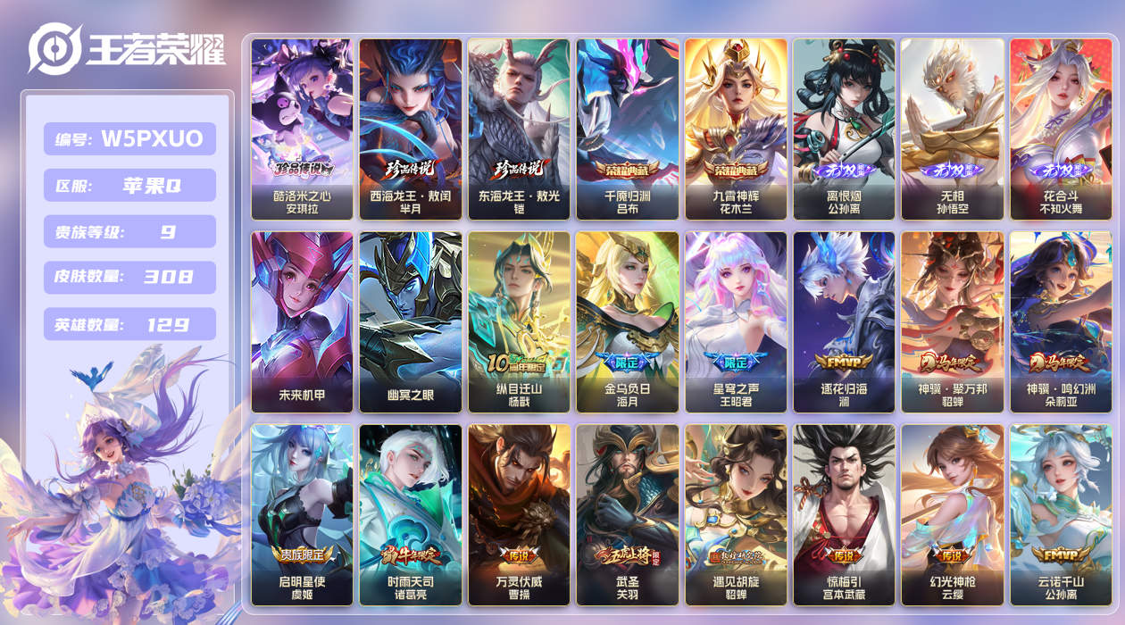 王者荣耀账号苹果QQ【】苹果手Q90区308皮3珍品传说2典藏32传说3无双 V9 2星元52按键3签名 营地ID594