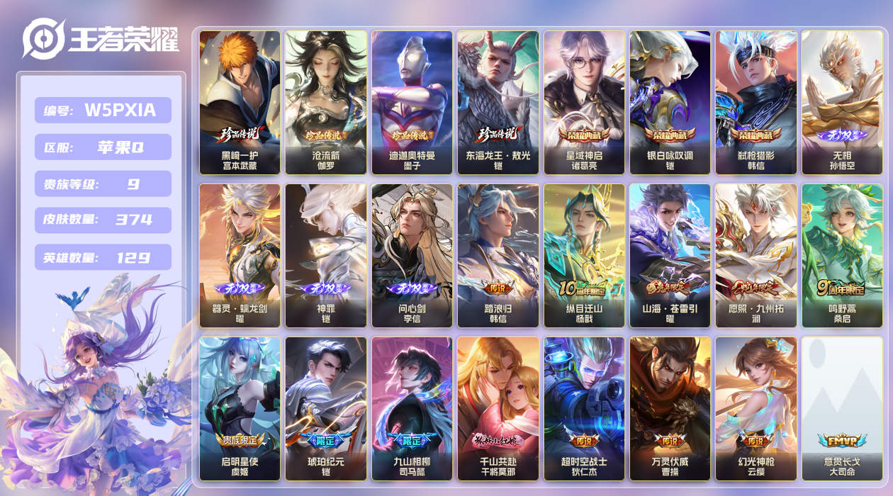 王者荣耀账号苹果QQ【】苹果手Q138区374皮4珍品传说3典藏30传说4无双 5银标31按键1签名4星元 V9贵族积分