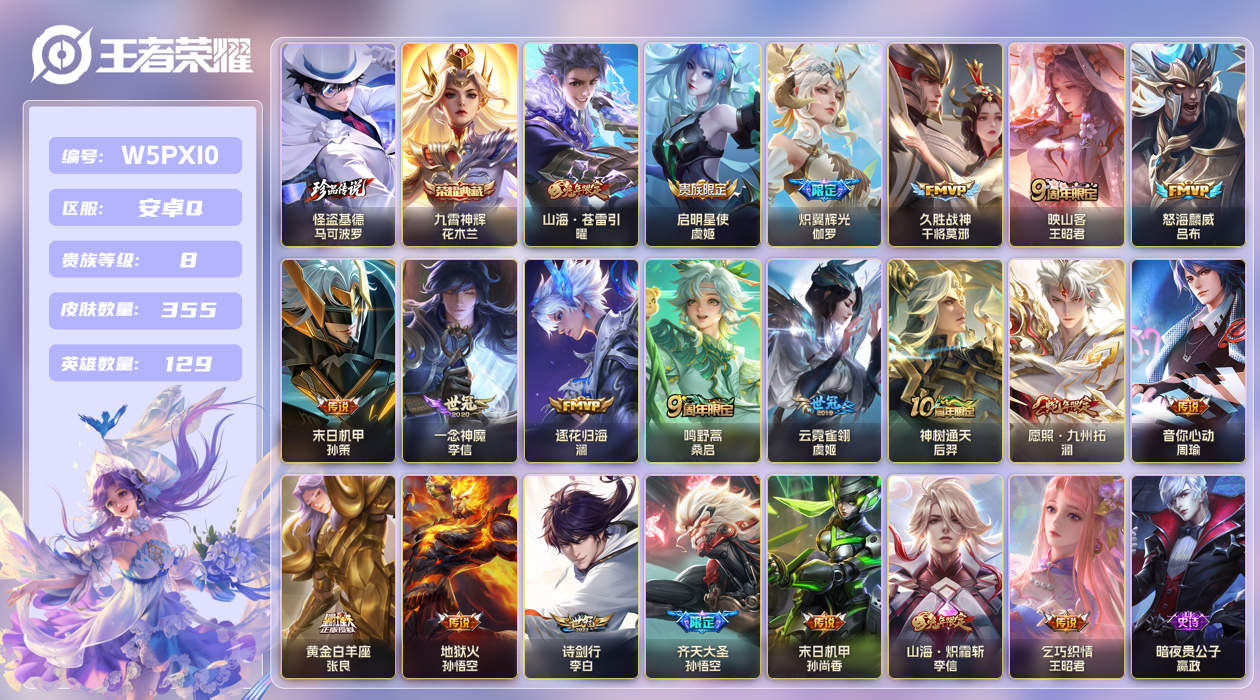 王者荣耀账号安卓QQ【】安卓手Q112区355皮1珍品传说1典藏21传说0无双 V8 营地ID324774150 (不可