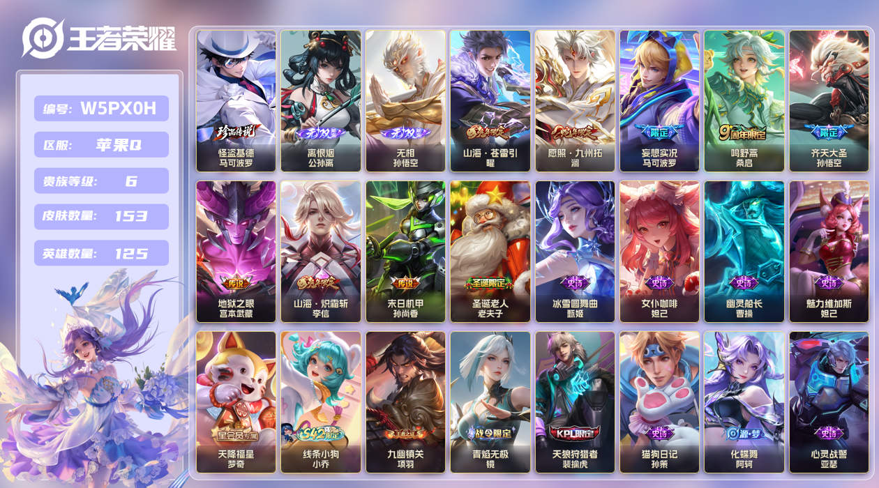 王者荣耀账号苹果QQ【】苹果手Q115区153皮1珍品传说0典藏8传说2无双 V6 营地ID1764631211 (可二