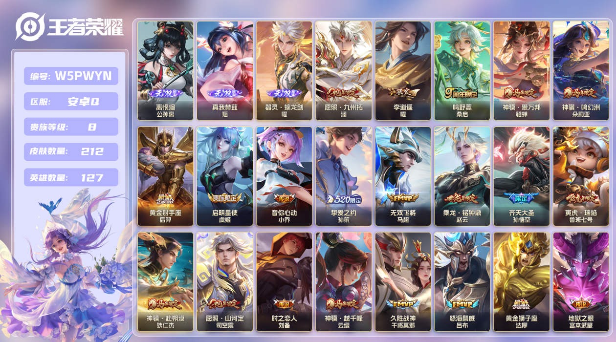 王者荣耀账号安卓QQ【】安卓手Q538区212皮0典藏30传说3无双 V8 营地ID1745900423 (可二次) 尊