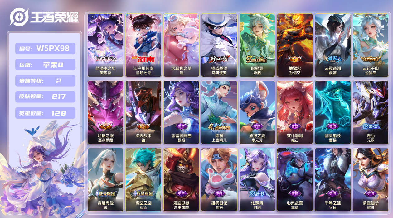 王者荣耀账号苹果QQ【】苹果手Q122区217皮4珍品传说0典藏6传说0无双 V2 营地ID483600924 (不可二