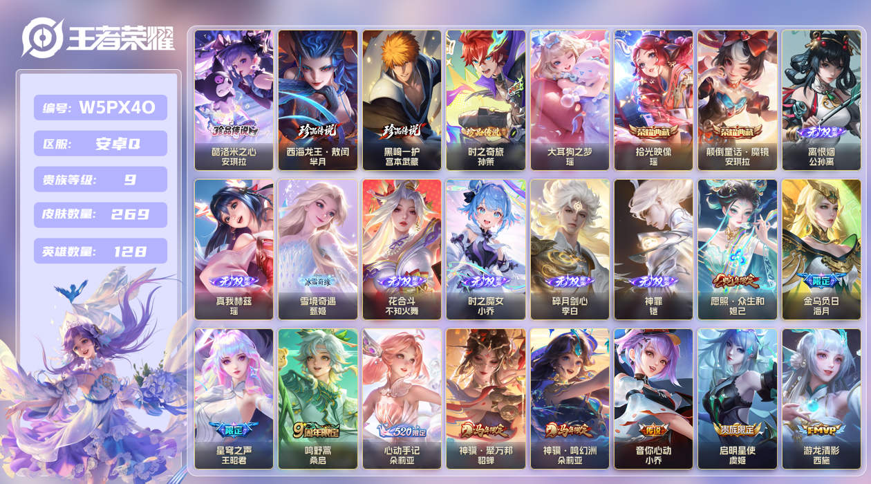 王者荣耀账号安卓QQ【】安卓手Q503区269皮5珍品传说2典藏29传说7无双 V9贵族积分 159008 营地ID16