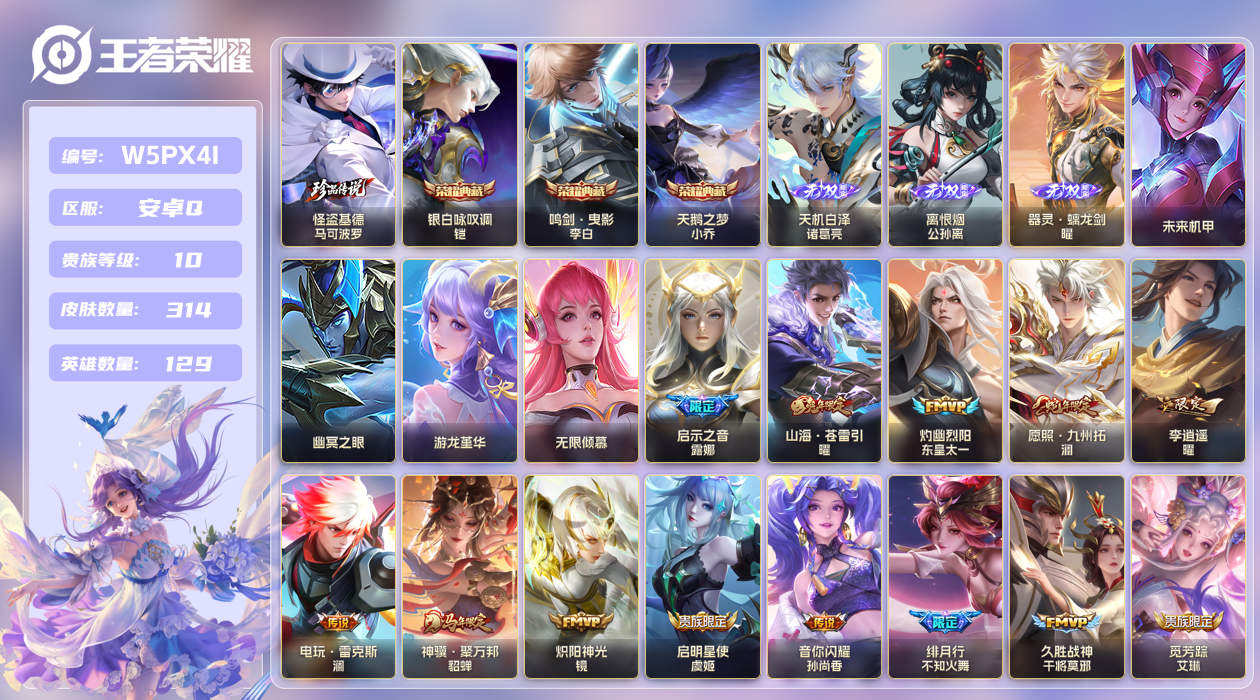 王者荣耀账号安卓QQ【】安卓手Q385区314皮1珍品传说3典藏46传说3无双4星传说38按键5签名 贵族积分21150