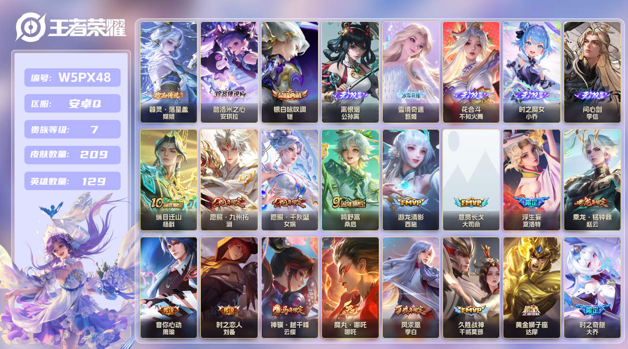 王者荣耀账号安卓QQ【】安卓手Q527区209皮2珍品传说1典藏22传说5无双 V7 营地ID1747544724 (可