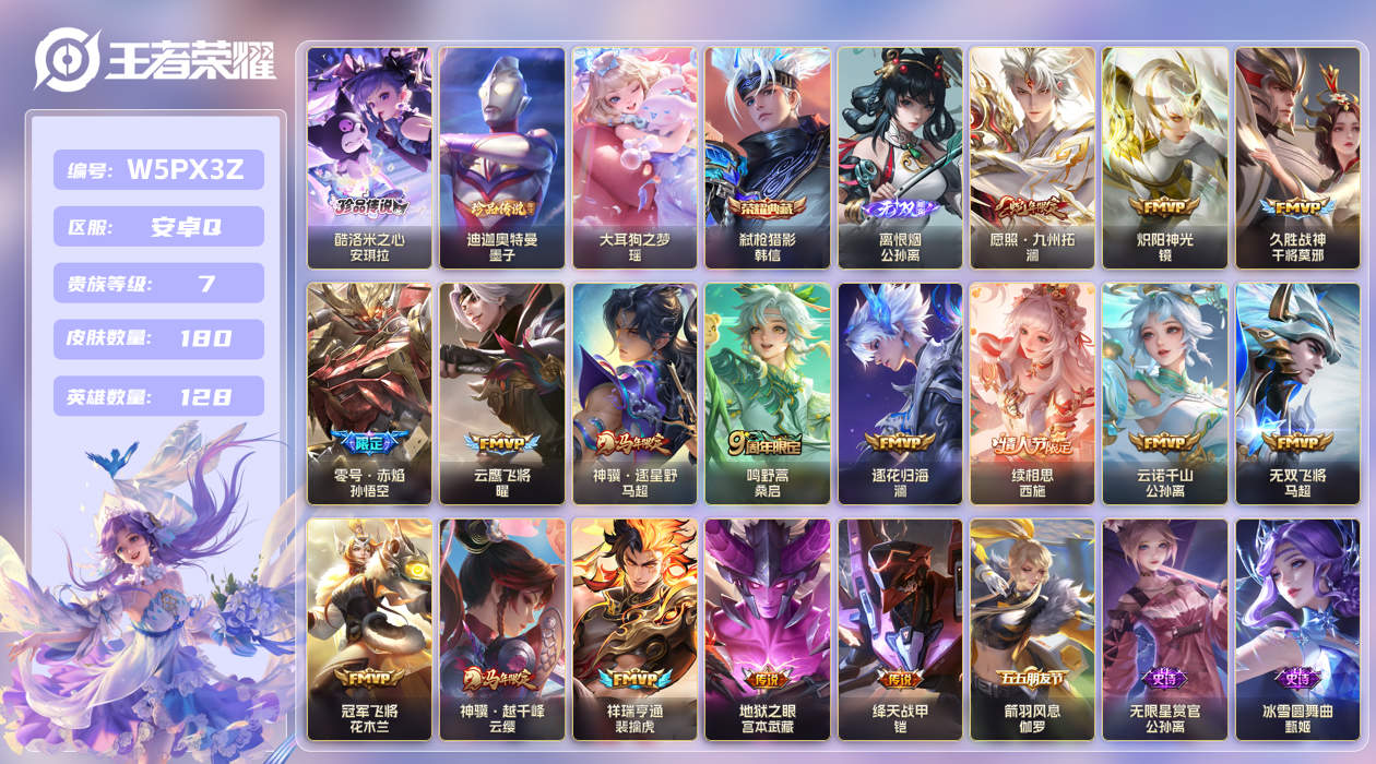 王者荣耀账号安卓QQ【】安卓手Q476区180皮3珍品传说1典藏16传说1无双 V7 营地ID1820046351 (不