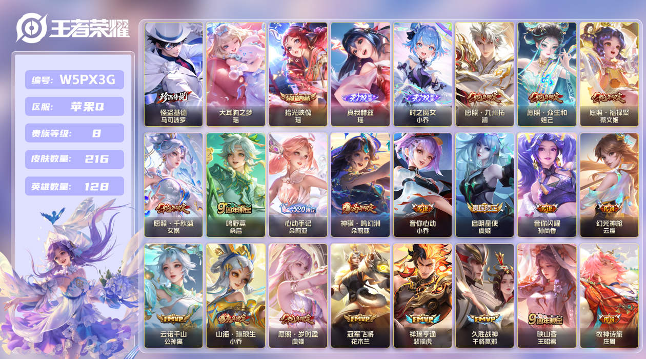王者荣耀账号苹果QQ【】万战露娜！苹果手Q146区216皮2珍品传说1典藏22传说2无双2星传说40按键2签名 V8 营