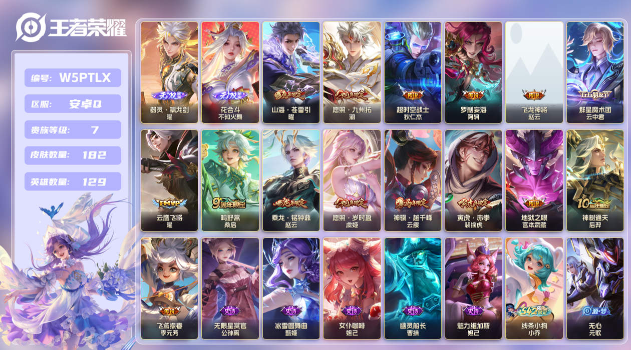 王者荣耀账号安卓QQ【】安卓手Q440区182皮0典藏15传说2无双2星传说11按键1签名  V7 营地ID172134