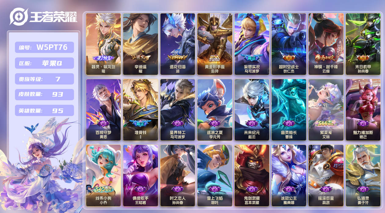 王者荣耀账号苹果QQ【】苹果手Q120区93皮0典藏7传说1无双 V7 营地ID1570151319 (不可二次) 至尊