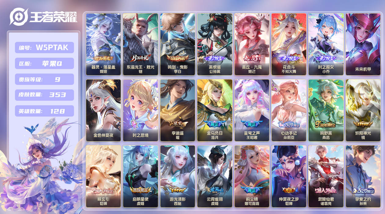 王者荣耀账号苹果QQ【】小国瑶！苹果手Q118区353皮2珍品传说1典藏34传说4无双3星传说2天幕10按键3签名3金标