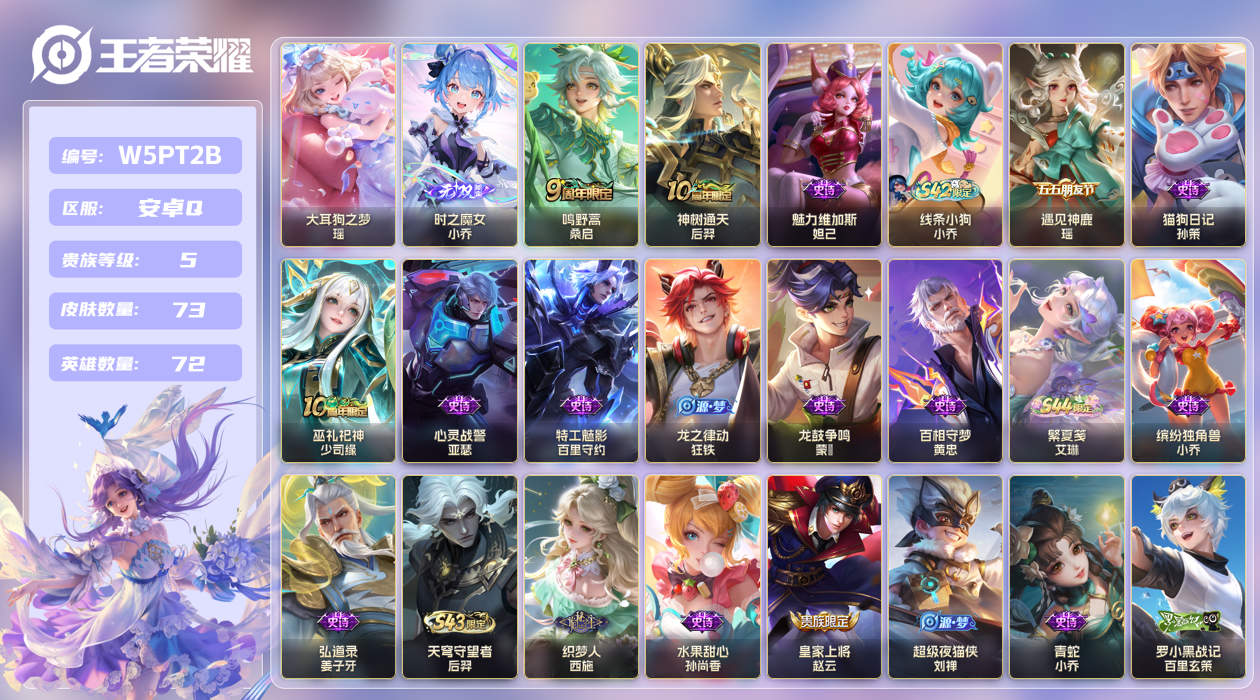 王者荣耀账号安卓QQ【】小女号！安卓手Q448区73皮1珍品传说0典藏2传说1无双 V5 营地ID1593822054 