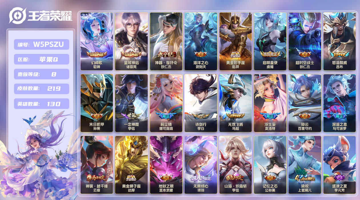 王者荣耀账号苹果QQ【】苹果手Q115区219皮2典藏20传说0无双 V8 营地ID344925899 (不可二次) 永