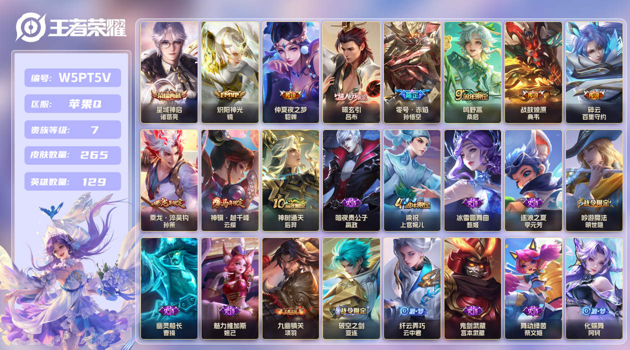 王者荣耀账号苹果QQ【】苹果手Q136区265皮1典藏10传说0无双 V7 营地ID535446223 (不可二次) 永